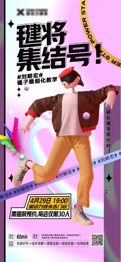 热点毽子操公开课-采灵感-https://www.cailinggan.com/