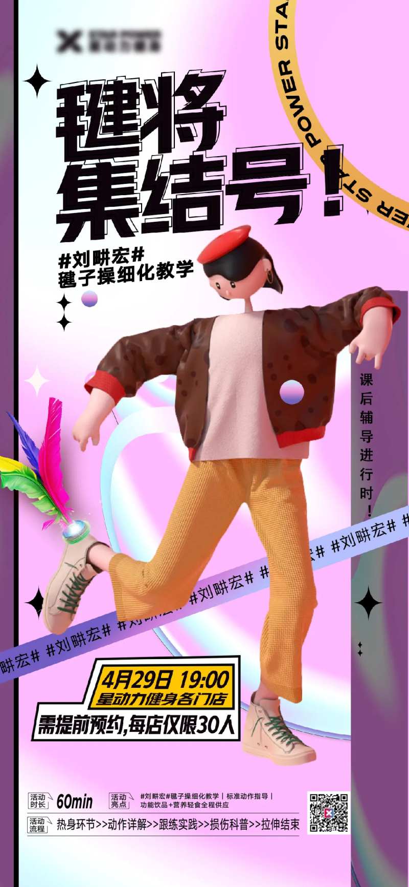 热点毽子操公开课-采灵感-cailinggan.com