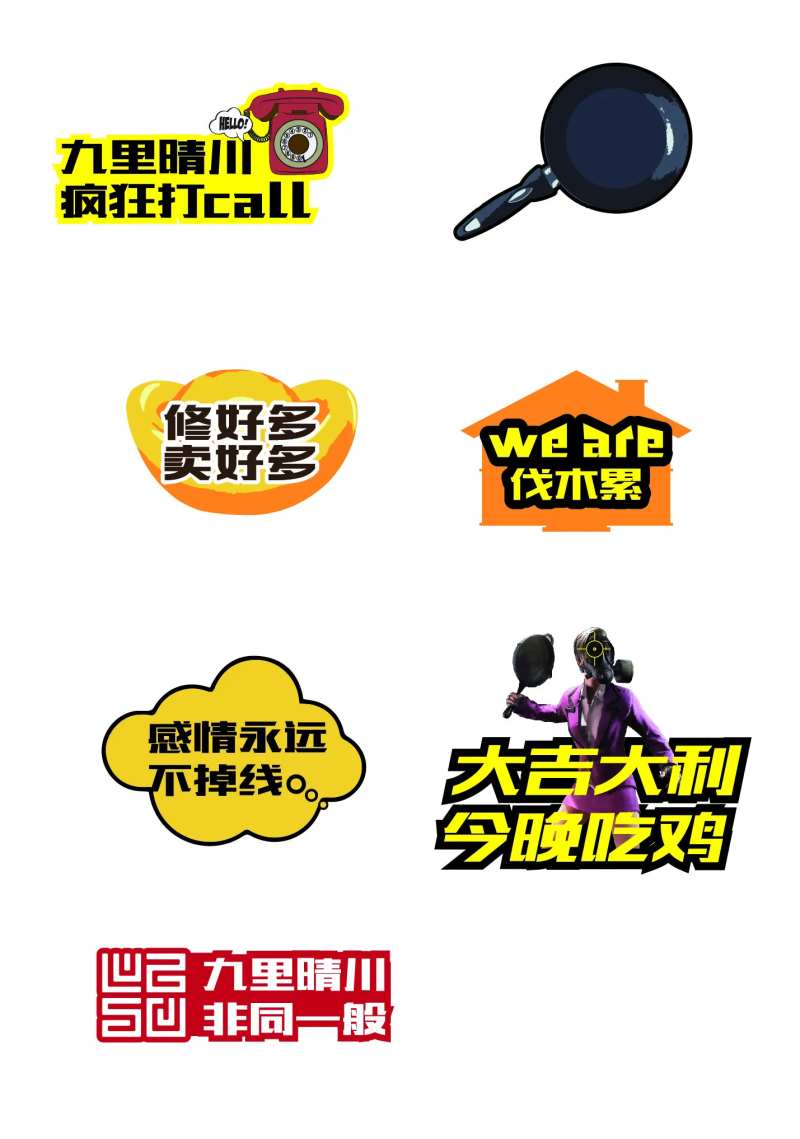 地产手举牌打call吃鸡物料牌-采灵感-cailinggan.com