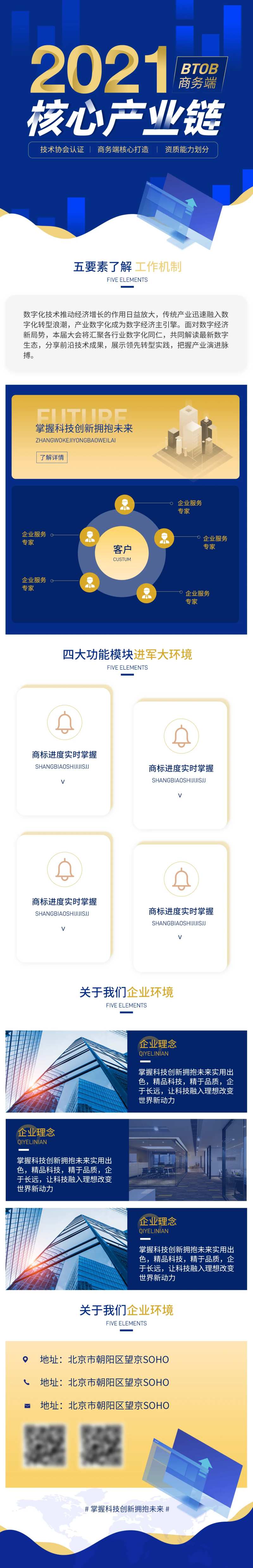 公司介绍科技蓝色长图-采灵感-cailinggan.com