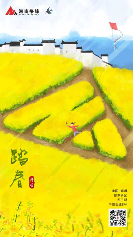 清明踏青海报-采灵感-https://www.cailinggan.com/