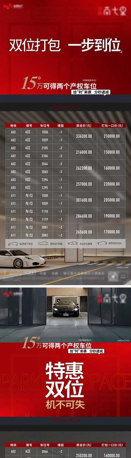 地产热销特价车位-采灵感-https://www.cailinggan.com/