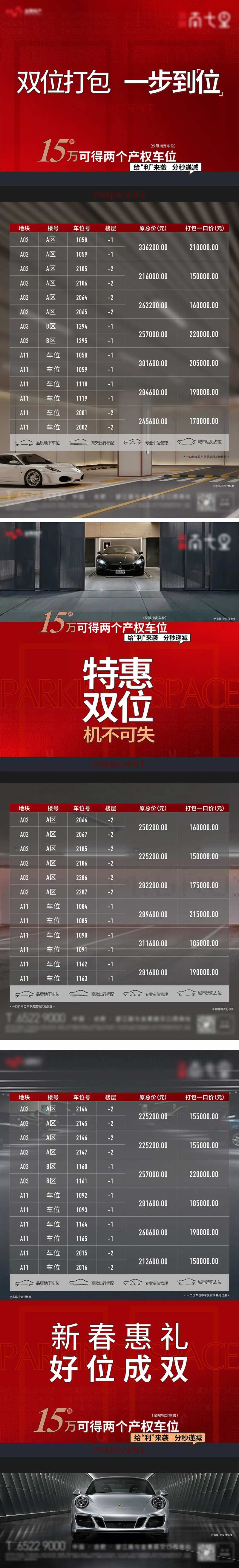 地产热销特价车位-采灵感-cailinggan.com