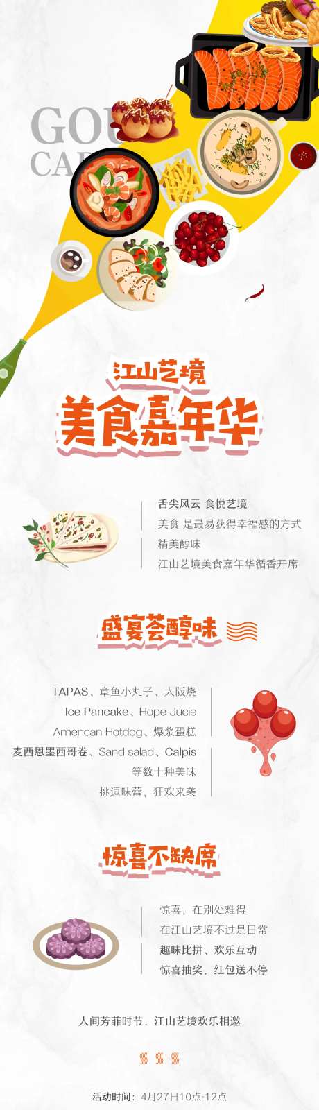 美食嘉年华活动长图海报-采灵感-https://www.cailinggan.com/