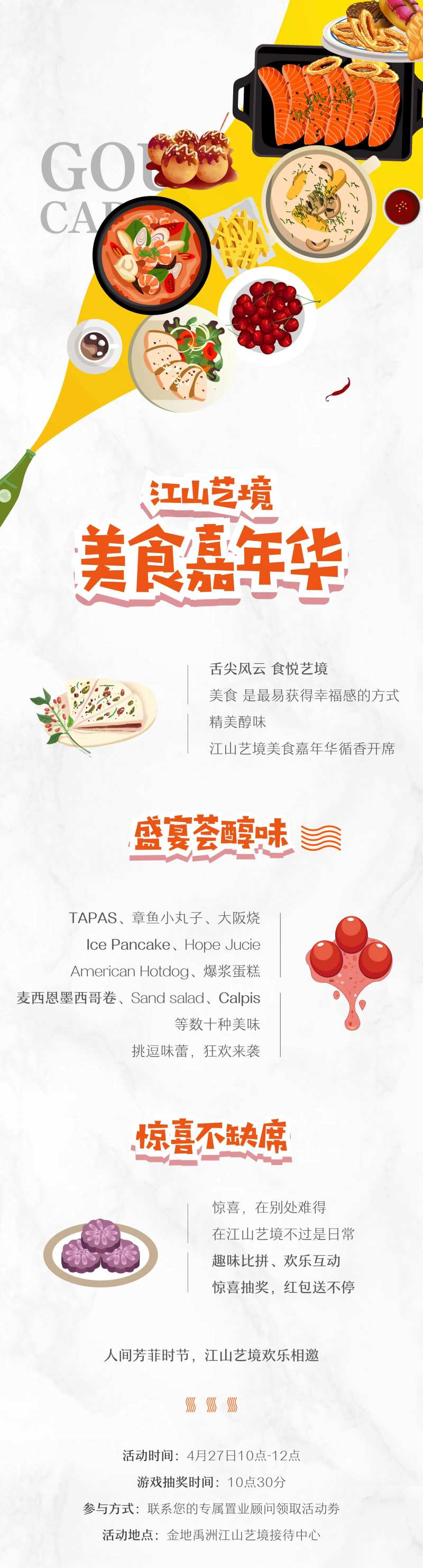 美食嘉年华活动长图海报-采灵感-cailinggan.com