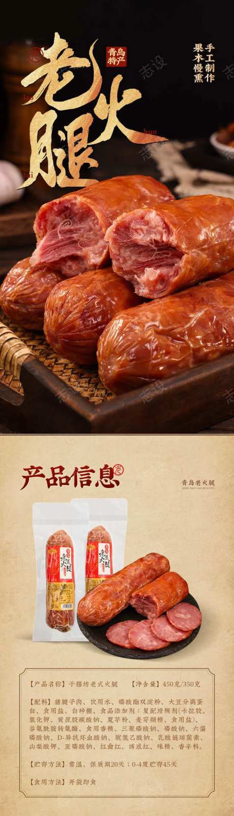 青岛老火腿详情页-采灵感-https://www.cailinggan.com/