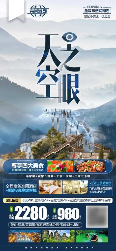 湖南张家界七星山旅游海报-采灵感-https://www.cailinggan.com/