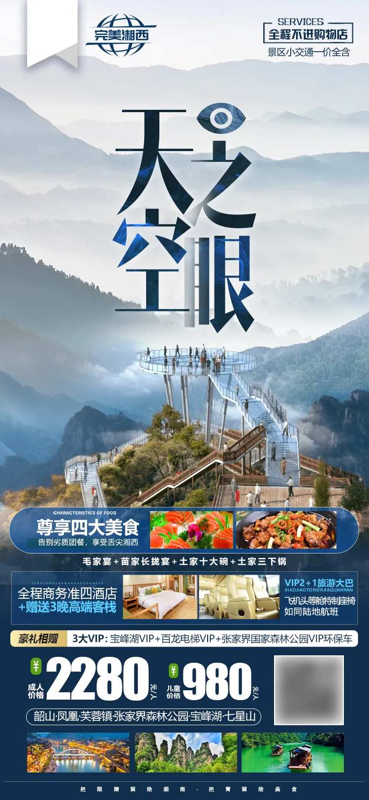 湖南张家界七星山旅游海报-采灵感-cailinggan.com