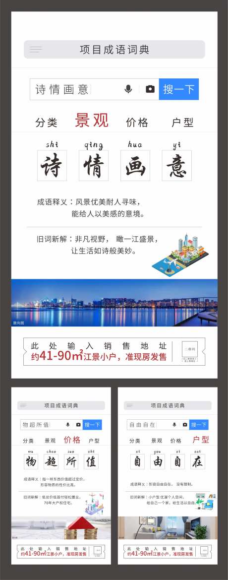 地产成语创意海报-采灵感-https://www.cailinggan.com/