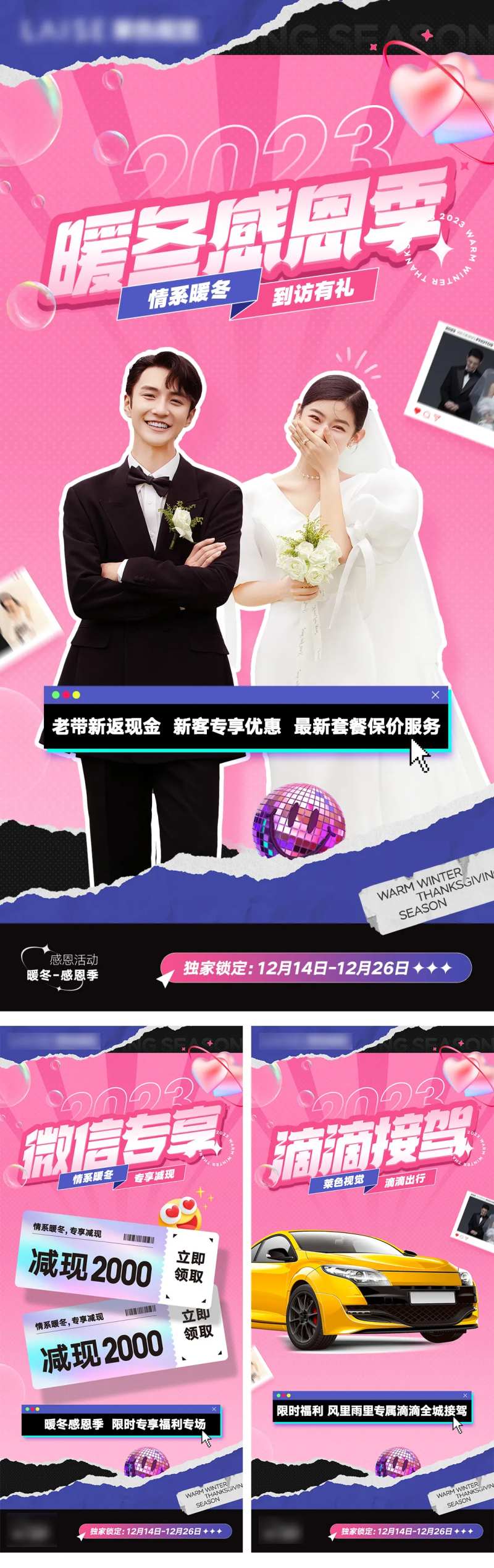 婚纱摄影感恩季活动-采灵感-cailinggan.com