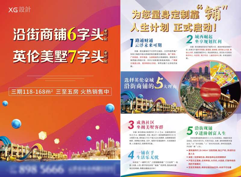商铺宣传单张DM-采灵感-cailinggan.com