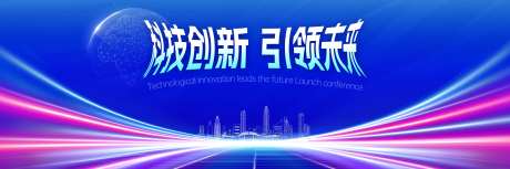 科技引领会议活动背景板-采灵感-https://www.cailinggan.com/