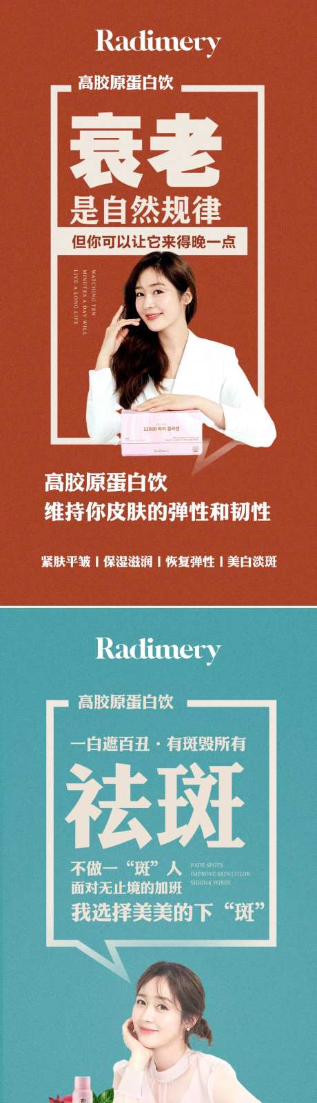 胶原蛋白饮产品海报-采灵感-https://www.cailinggan.com/