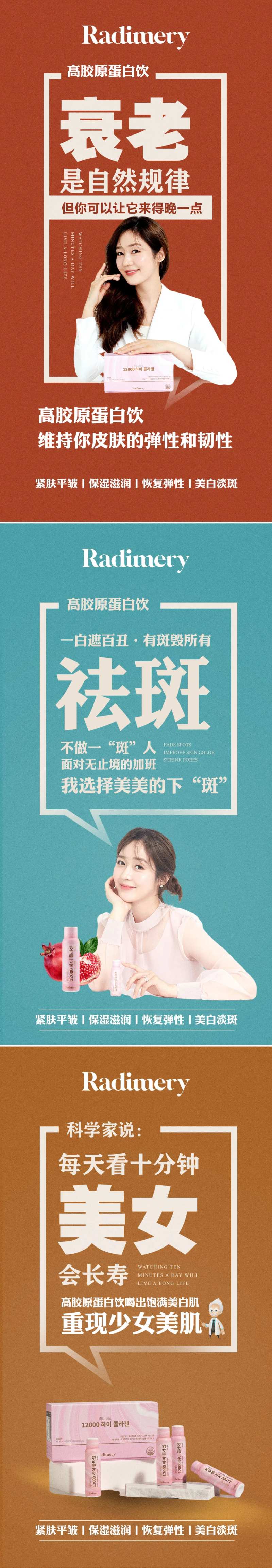 胶原蛋白饮产品海报-采灵感-cailinggan.com