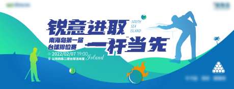 桌球比赛活动背景板-采灵感-https://www.cailinggan.com/