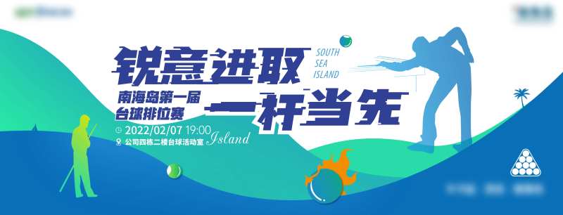 桌球比赛活动背景板-采灵感-cailinggan.com
