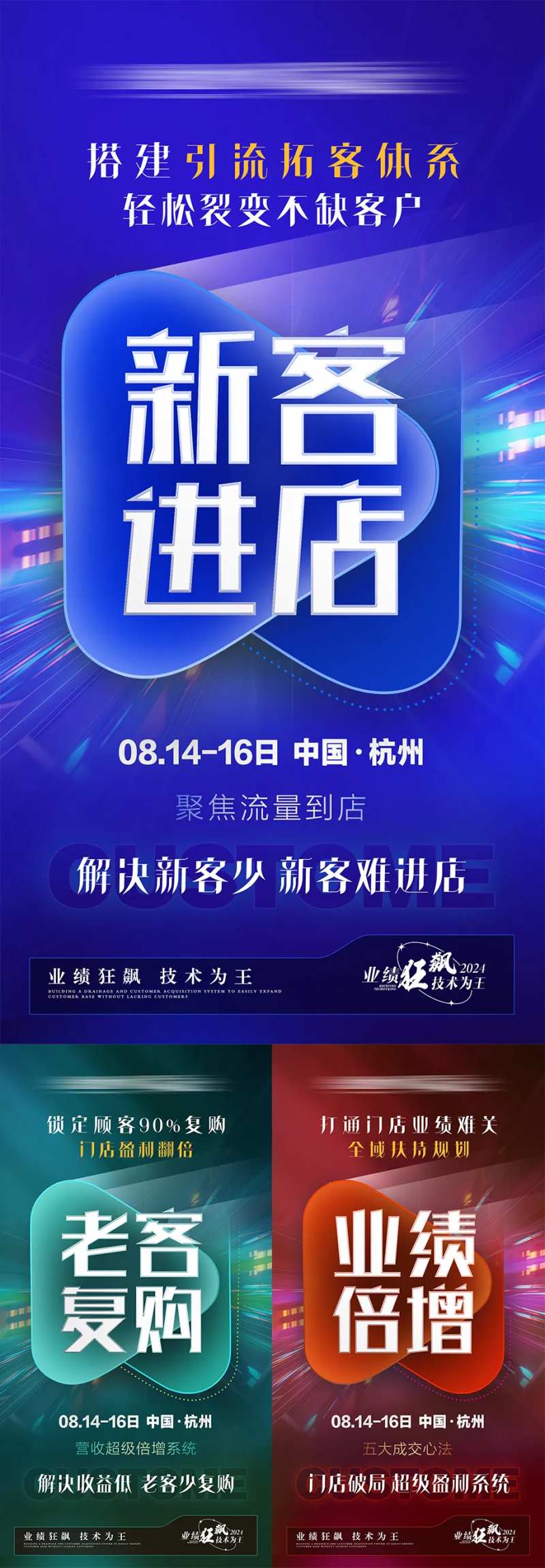 招商强赋能造势海报-采灵感-cailinggan.com