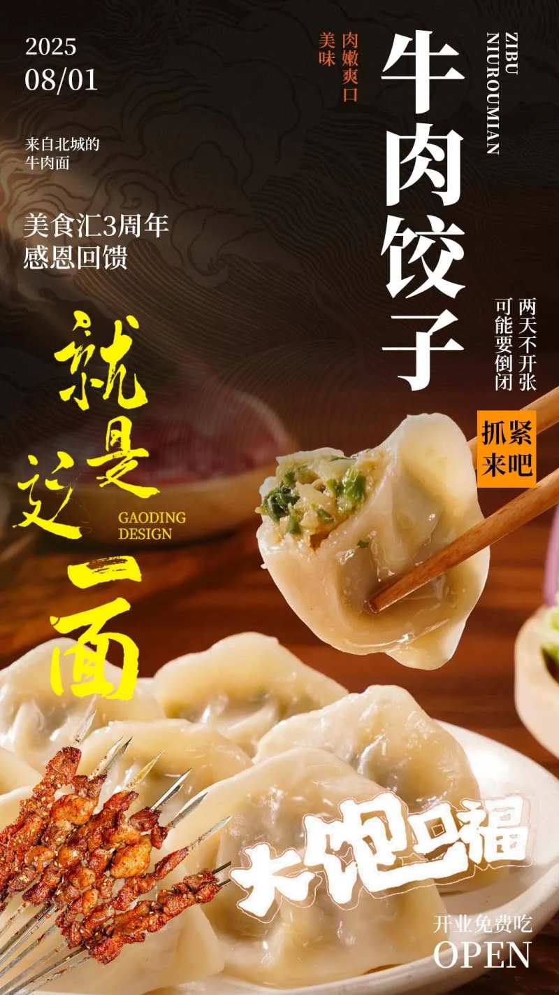 饺子海报-采灵感-cailinggan.com