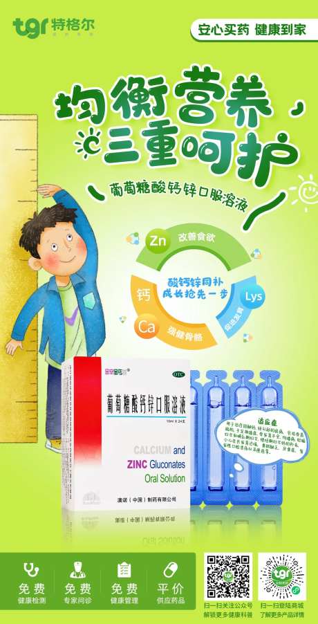 金辛金丐特葡萄糖酸钙锌口服溶液海报-采灵感-https://www.cailinggan.com/