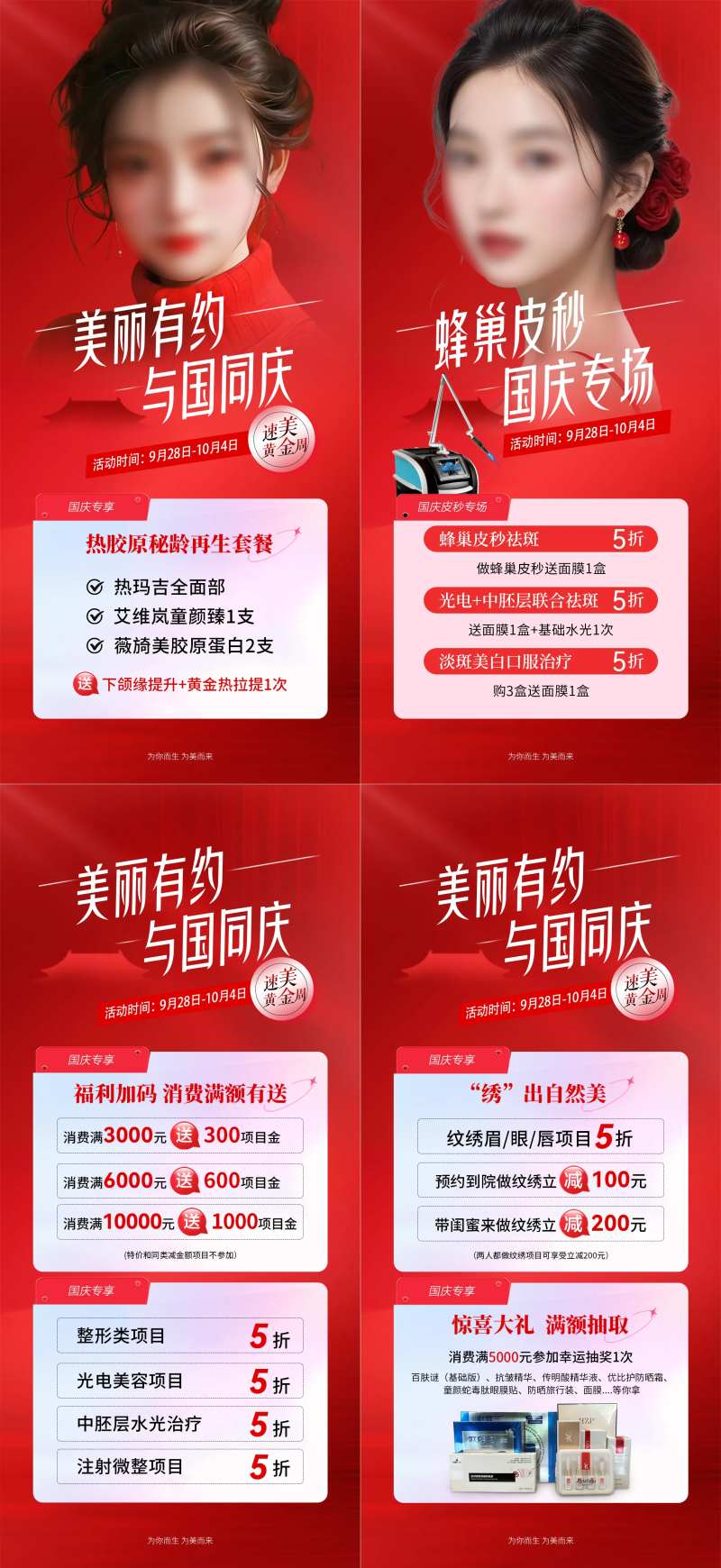 医美节日促销海报-采灵感-cailinggan.com