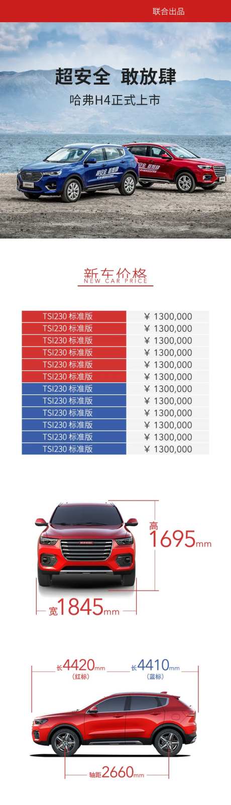 汽车新车上市长图海报-采灵感-https://www.cailinggan.com/