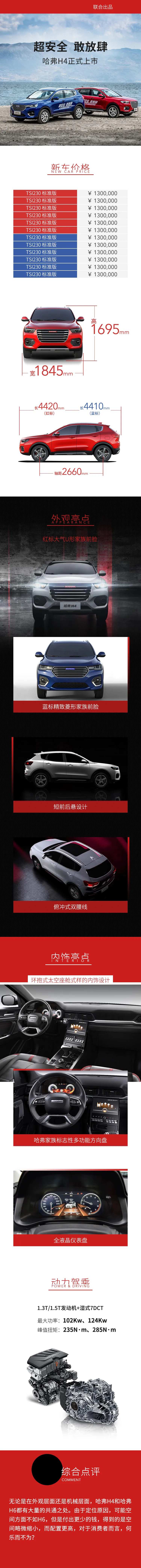 汽车新车上市长图海报-采灵感-cailinggan.com