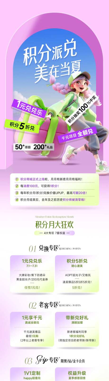 医美积分兑换长图-采灵感-https://www.cailinggan.com/