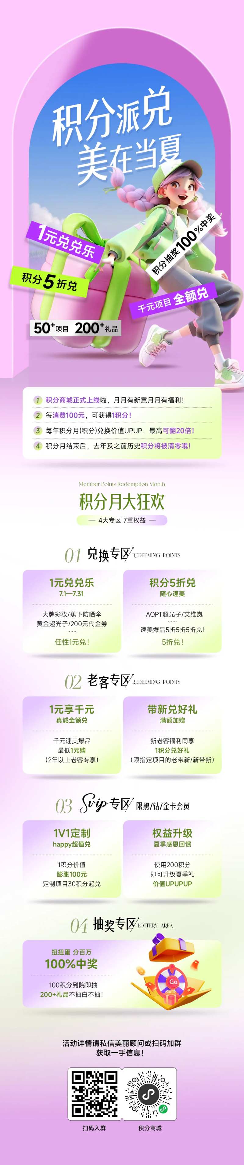 医美积分兑换长图-采灵感-cailinggan.com