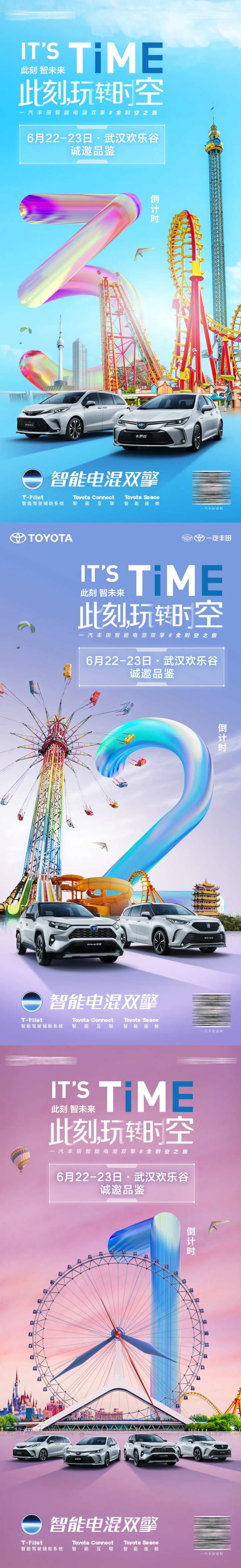 汽车游乐园巡游海报-采灵感-cailinggan.com
