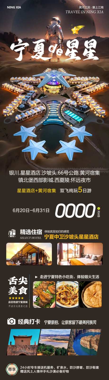 宁夏银川镇北堡星星长图-采灵感-https://www.cailinggan.com/