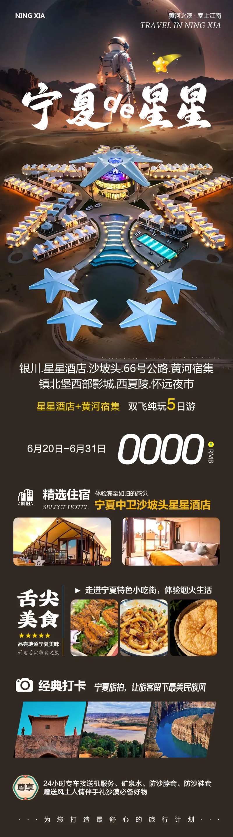 宁夏银川镇北堡星星长图-采灵感-cailinggan.com