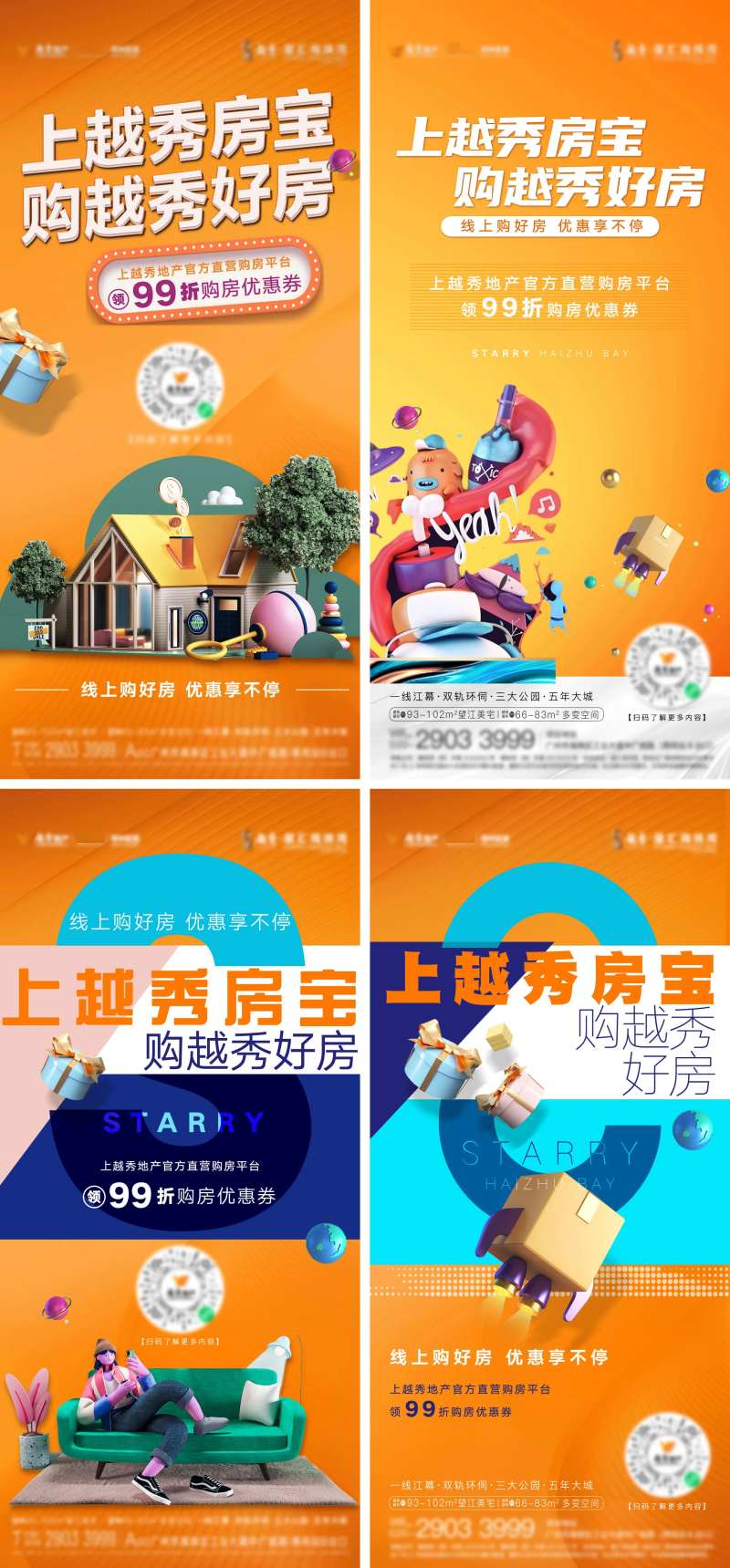 地产房宝优惠缤纷系列海报-采灵感-cailinggan.com