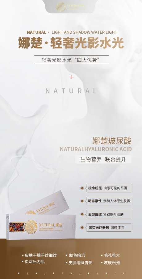 医美水光针海报-采灵感-https://www.cailinggan.com/