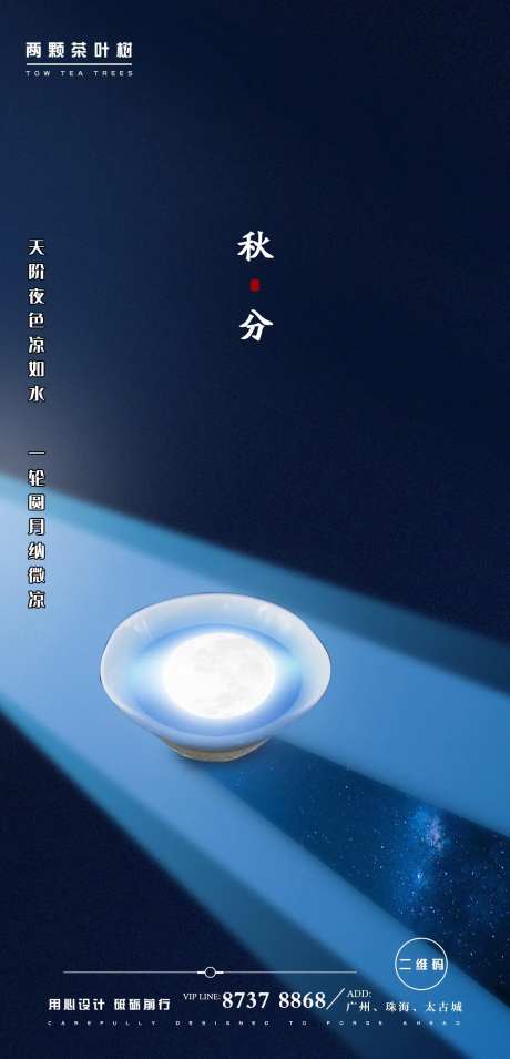 二十四节气秋分推广海报-采灵感-https://www.cailinggan.com/
