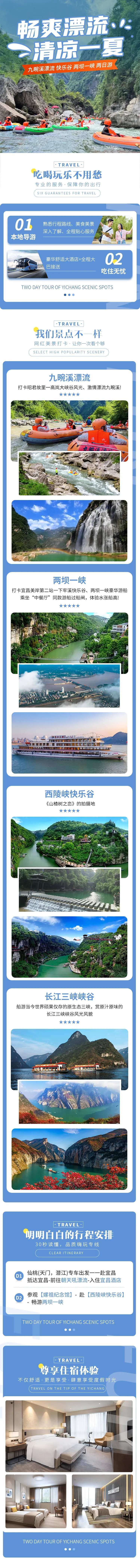 漂流激流勇进旅游风景景区介绍专题长图-采灵感-cailinggan.com