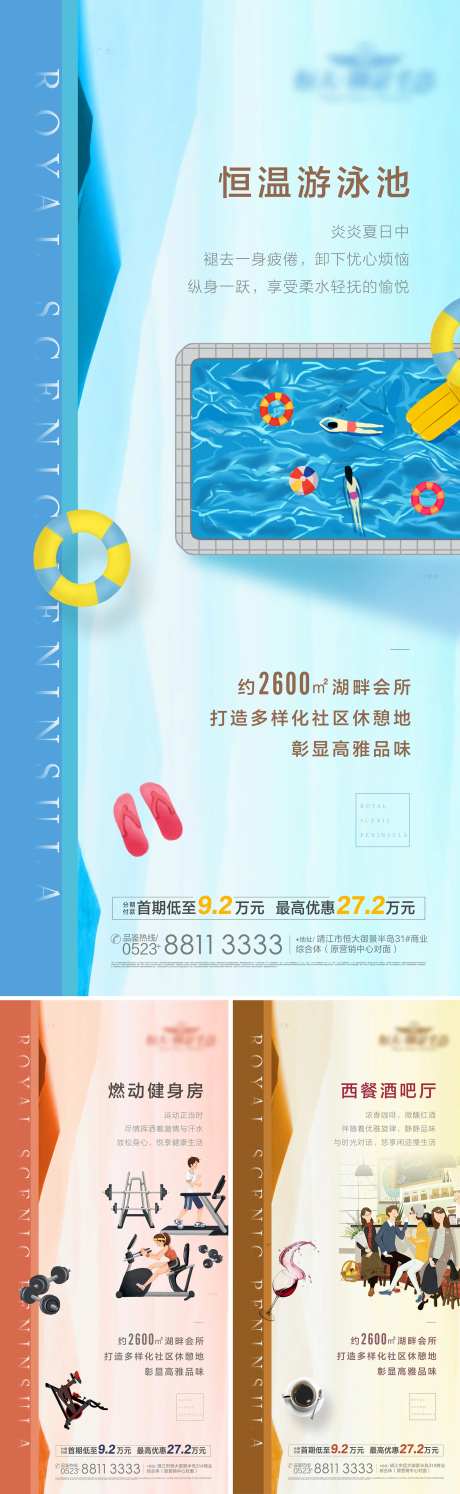地产会所配套卖点系列海报-采灵感-https://www.cailinggan.com/