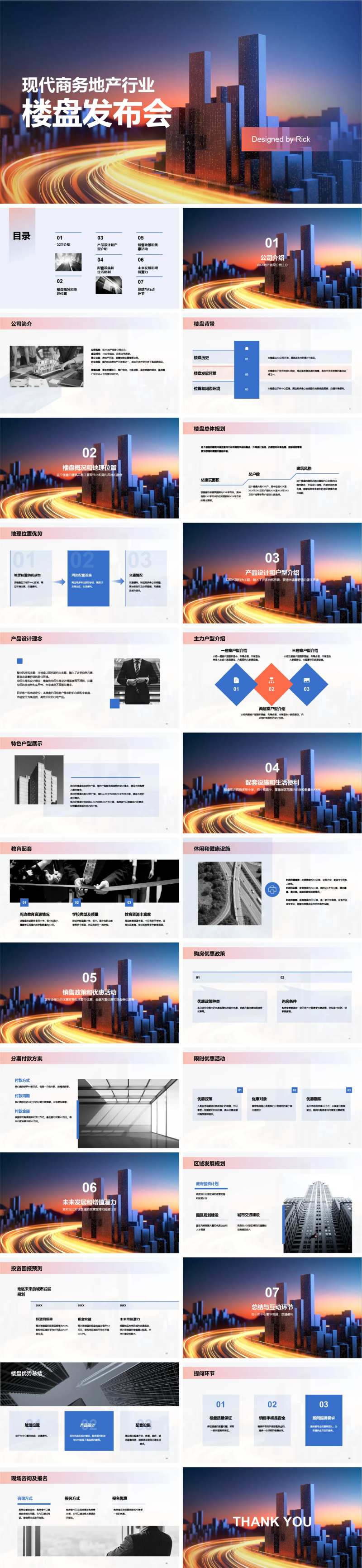 现代商务地产行业楼盘发布会PPT-采灵感-cailinggan.com