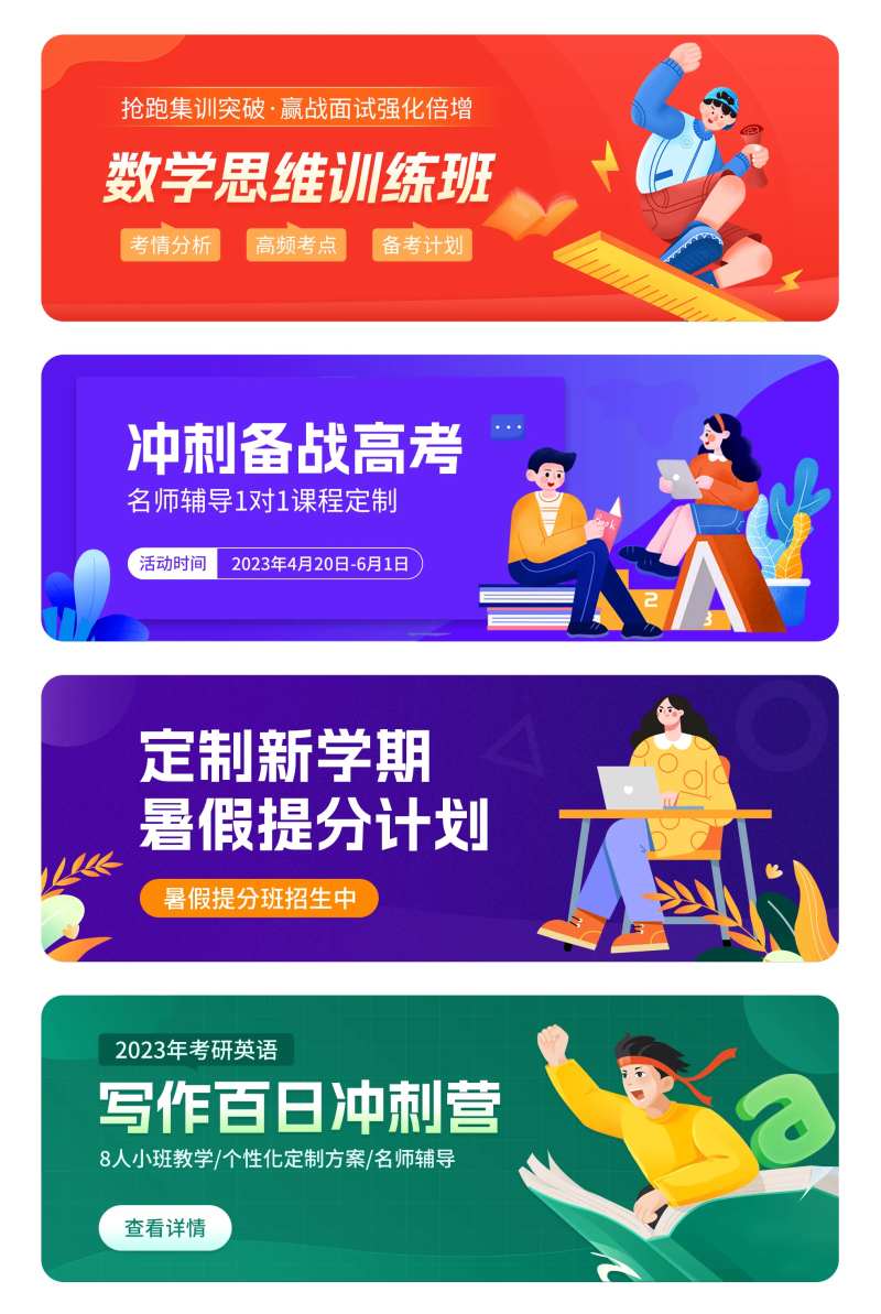 在线教育课程运营banner-采灵感-cailinggan.com