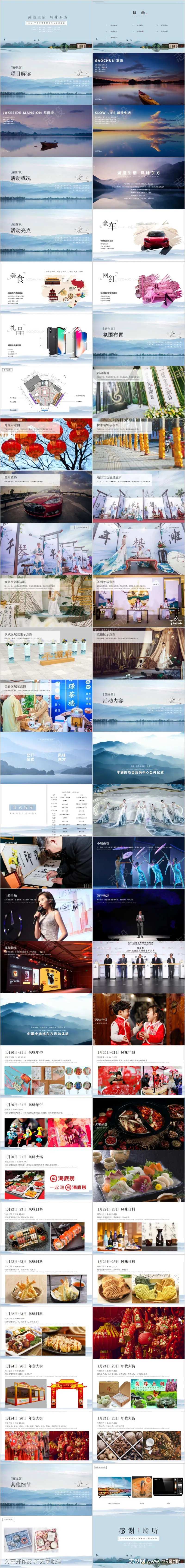 地产营销中心开放盛典中式主题活动方案-采灵感-cailinggan.com
