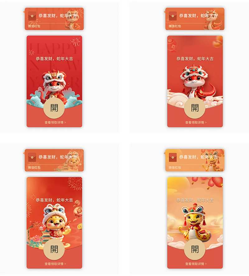 蛇年微信红包封面海报-采灵感-cailinggan.com