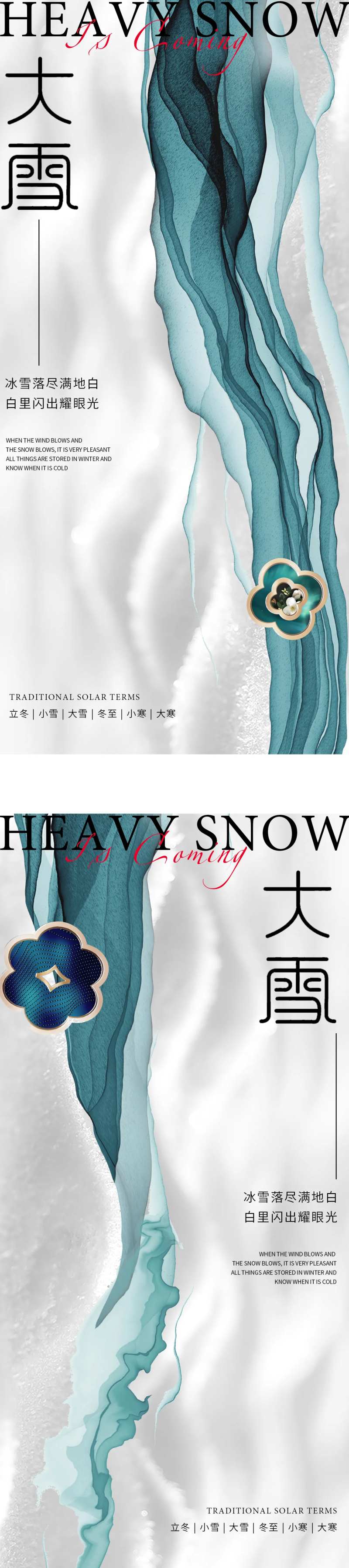 大雪海报-采灵感-cailinggan.com
