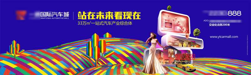 汽车城地产高炮-采灵感-cailinggan.com