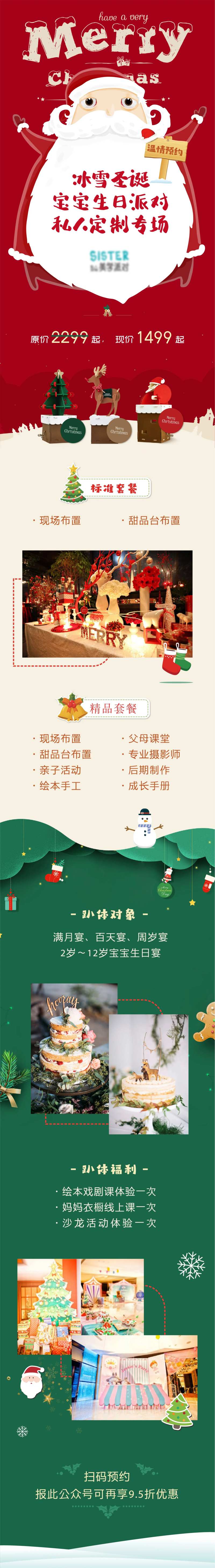 圣诞主题趴长图专题设计-采灵感-cailinggan.com
