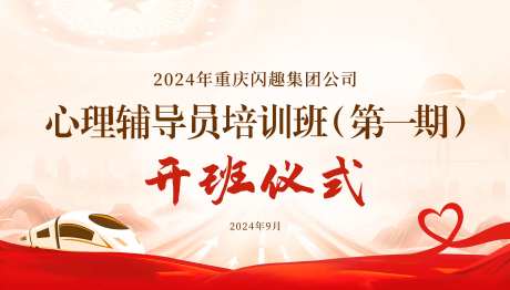 心理辅导员培训背景板-采灵感-https://www.cailinggan.com/