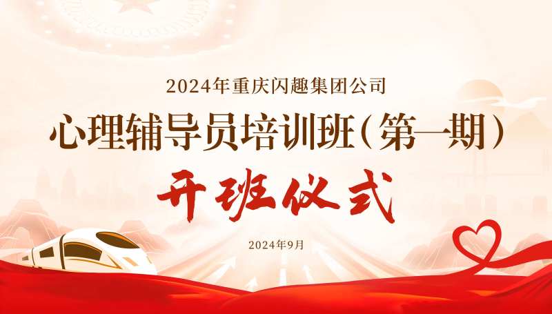 心理辅导员培训背景板-采灵感-cailinggan.com