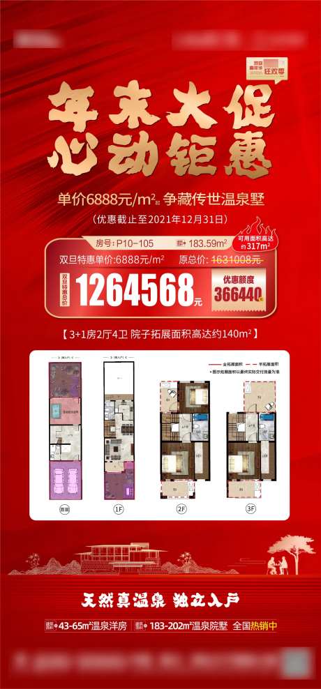 地产年末大促特价房海报-采灵感-https://www.cailinggan.com/