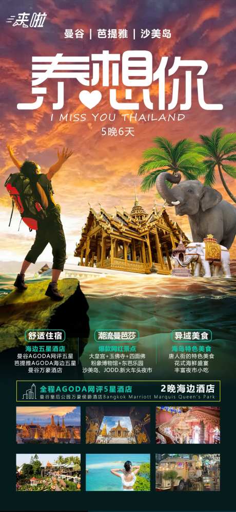 泰想你-采灵感-https://www.cailinggan.com/
