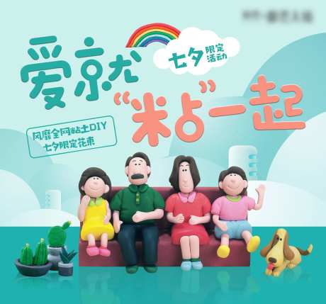 七夕粘土DIY活动展板-采灵感-https://www.cailinggan.com/