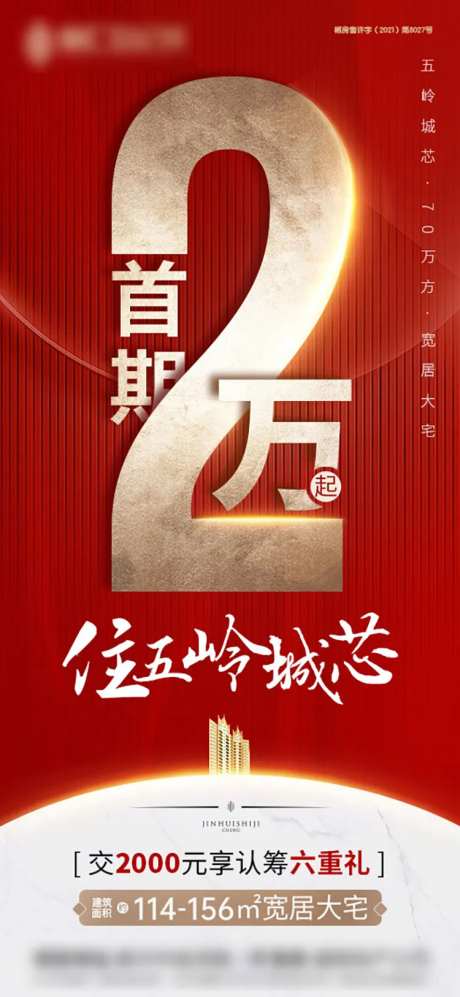 地产首期海报-采灵感-https://www.cailinggan.com/