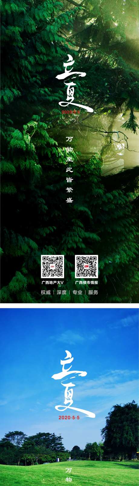 立夏系列海报-采灵感-https://www.cailinggan.com/